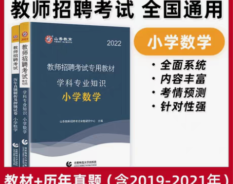 转卖【狂欢价】山香教育2022教师招聘考试...