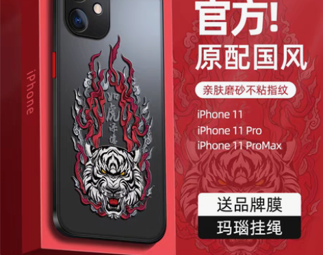 转卖苹果11手机壳中国风适用iphone1...