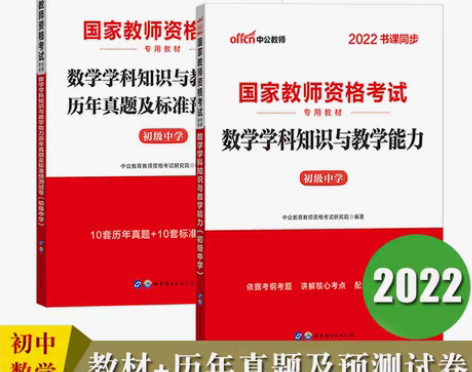 转卖【初中数学】(全新)中公教师资格证中学...