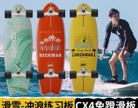 转卖【狂欢价】DK陆地冲浪板儿童路冲板sl...