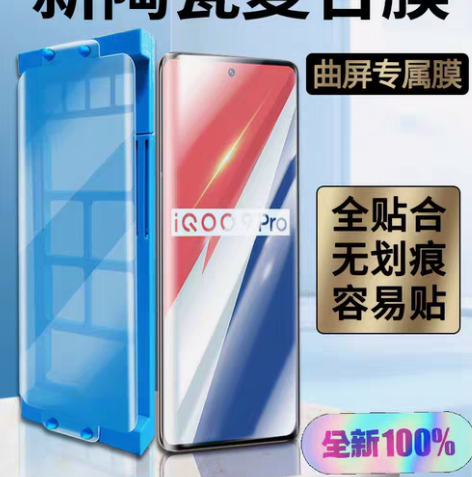 包邮适用iQoo9pro陶瓷全胶膜软膜vi...