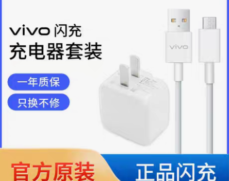 转卖[原装]vivo手机充电器双引擎闪充X...