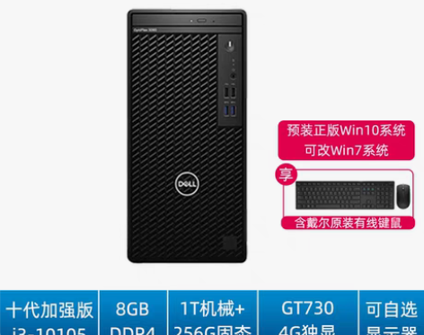转卖【全球品牌】Dell/戴尔台式电脑酷睿...