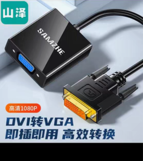 包邮山泽 DVI转VGA转接头 DVI-D...