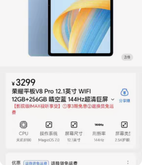 荣耀平板V8 Pro wifi版12+25...