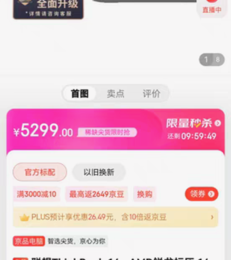 联想thinkbook,14寸,京东22年...