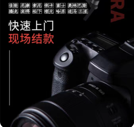 包邮南宁高价上门回收单反相机、微单相机、相...