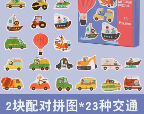 转卖幼儿拼图2-3岁大块宝宝两块拼图儿童简...