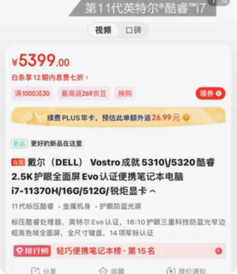 包邮戴尔(DELL) Vostro成就53...