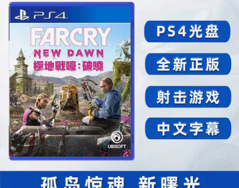 ps4孤岛惊魂5破晓 远哭 极地战壕 不刀...