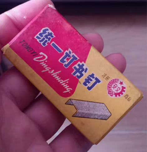 包邮文革时期老订书钉(少见,带语录),品相...