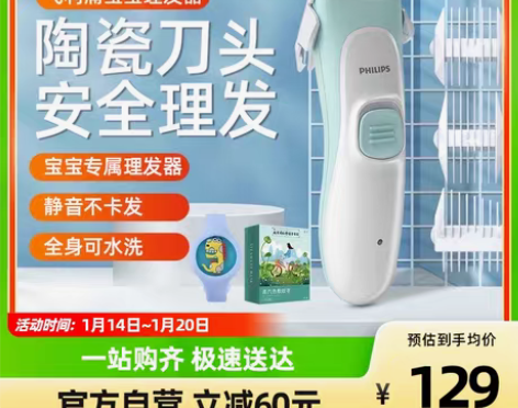 转卖飞利浦理发器电推剪剃头神器自己剪婴幼儿...