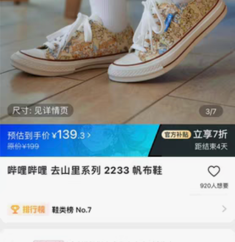 去山里系列 2233帆布鞋 浅色 动漫 帆...