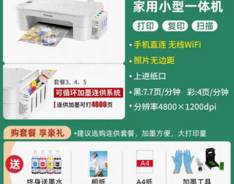 转卖佳能3380彩色打印机家用小型复印一体...