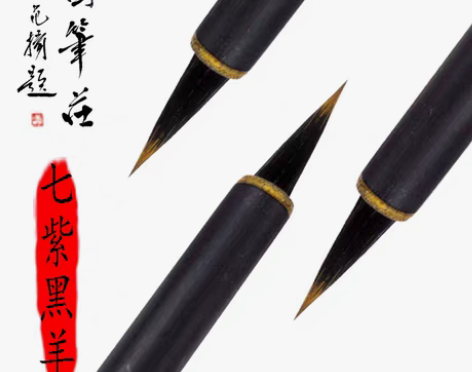 毛笔抄经狼毫小楷毛笔纯狼毫七紫黑羊聚峰白描...