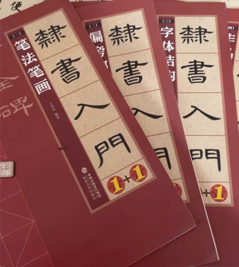 高考完假期买的字帖，暑假临摹以后就闲置了，...