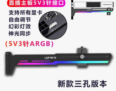 转卖显卡支架RGB发光污染灯电脑台式机箱立...