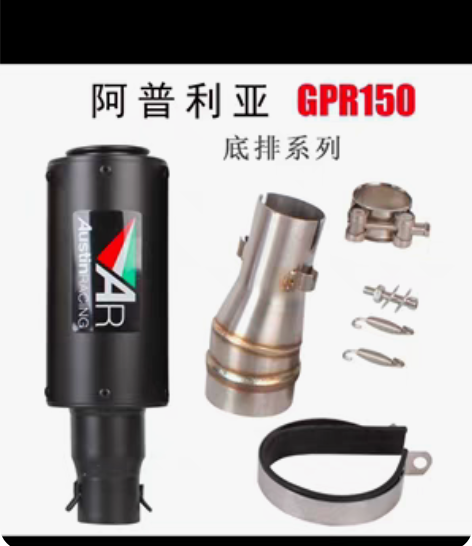 国产排气，gpr150排气管尾段，摩托卖了...