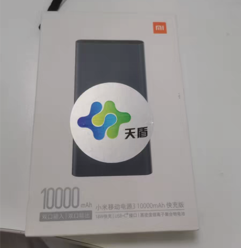 全新小米移动电源3，全新，因为搬家转给有需...