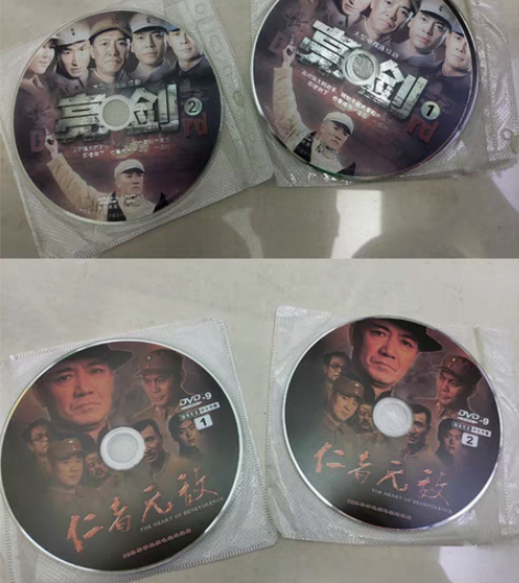 包邮【老古董】仁者无敌DVD+亮剑DVD（...