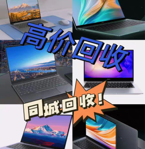 回收具体有高端电脑、显卡、win掌上电脑、...