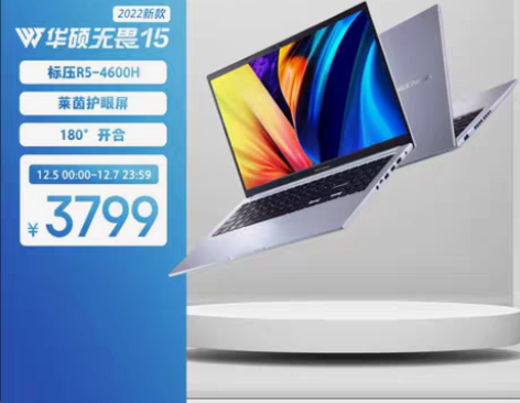 包邮华硕无畏15 R5 4600H  8+...