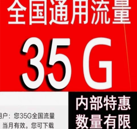 包邮秒【中国联通】联通35G流量包不扣费，...