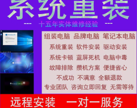 包邮在线系统安装 处理所有电脑疑难问题。远...