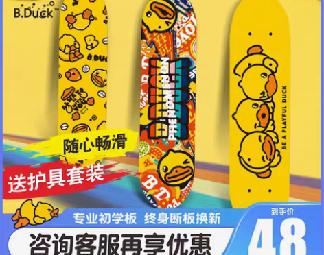 转卖B.Duck小黄鸭儿童滑板3-6岁8初...