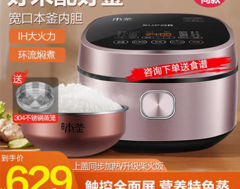 转卖苏泊尔电饭煲IH本釜智能电饭锅4升家用...
