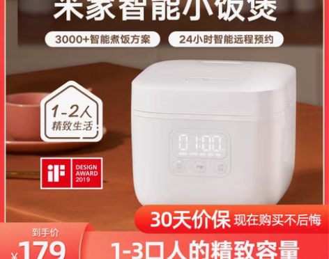 转卖米家小饭煲1.6L小米电饭煲智能迷你家...
