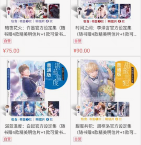 包邮恋与制作人官方设定集 李泽言 白起 许...