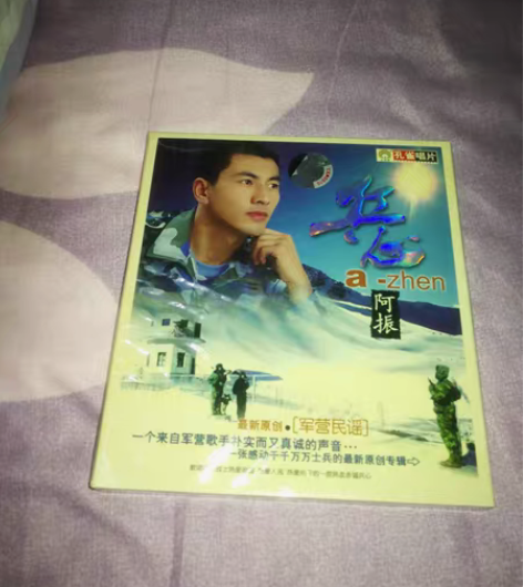 未拆 阿振 军营民谣 hdcd 少见¥48...