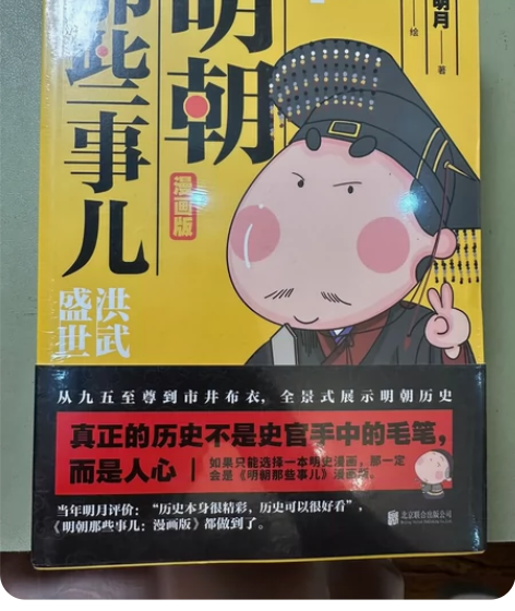 明朝那些事儿 : 漫画版(1-4套装) 全...