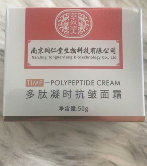 正品南京同仁堂多胎凝时抗皱面霜 50g 可...