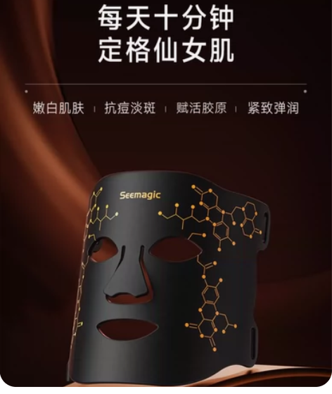 Seemagic 红蓝光美容仪面罩家用面膜...
