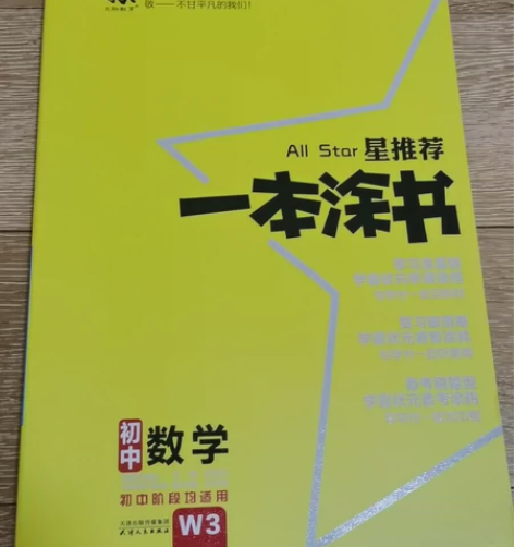 京东购买,一本涂书,初中数学物理化学,全新...