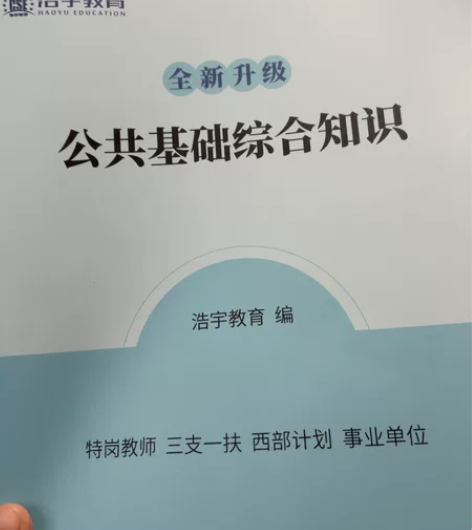 全新公共基础知识 感兴趣的话点“我想要”和...