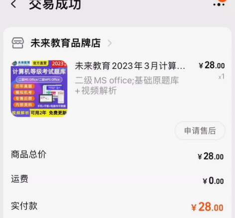10r 出计算机二级ms office题库...