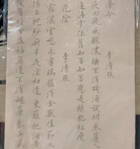 六品堂李清照,曹子建毛笔描红,12元三份 ...