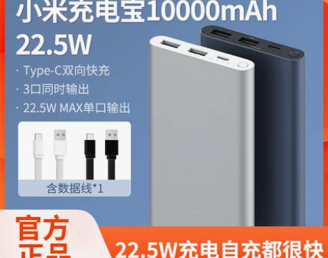 全新小米充电宝22.5W移动电源10000...