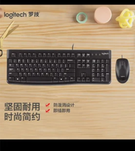 罗技(Logitech)MK120 有线键...