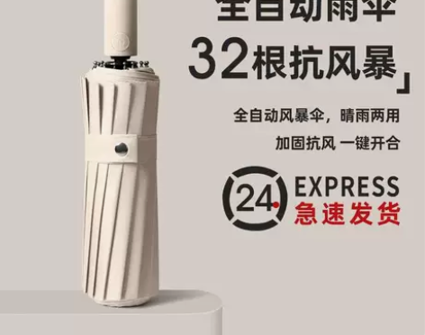 32骨全自动大号学生折叠太阳伞