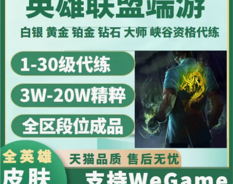 LOL30级3W4W5W精粹 段位皮肤全英...