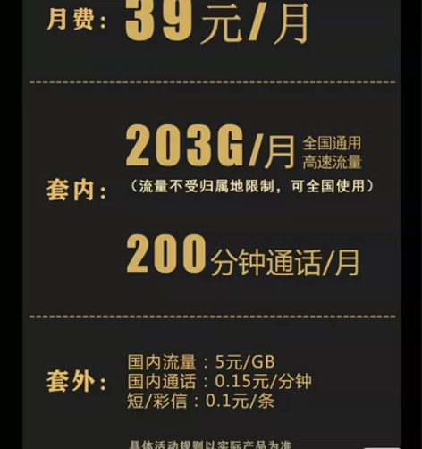浙江联通不换号39元203gb老用户可以改...