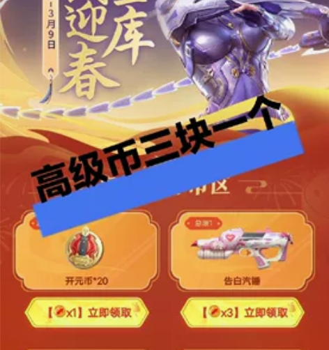 cfm3个高级迎春币暗影币穿越火线手游高级...