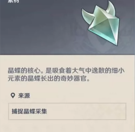 原神晶蝶晶核直播代肝代抓 5r100只，只...