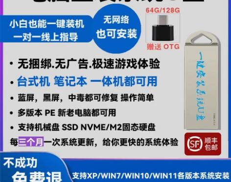 全新 系统一键安装U盘笔记本台式一体机wi...