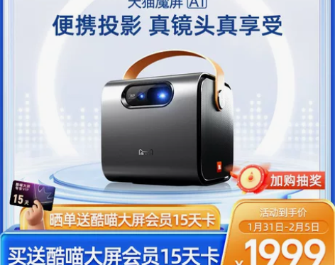 天猫魔屏A1便携式投影仪家用小型投墙高清家...