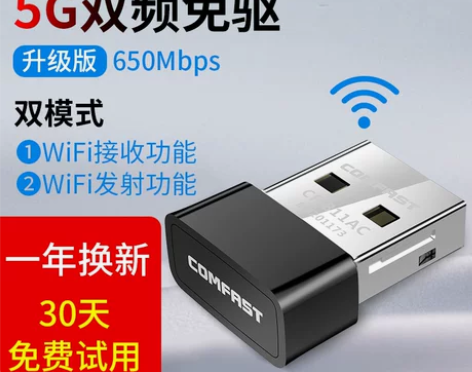 【双频650M】抗干扰免驱动迷你USB无线...